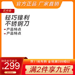 纸尿裤主图模板在线设计 打造高点击率的第一张