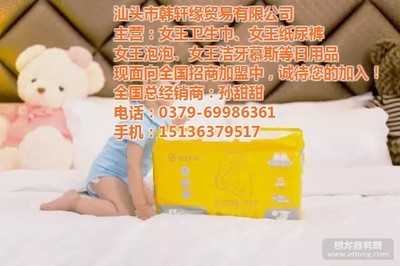 韩轩缘诚招广州宝宝纸尿裤加盟 共创母婴市场新机遇